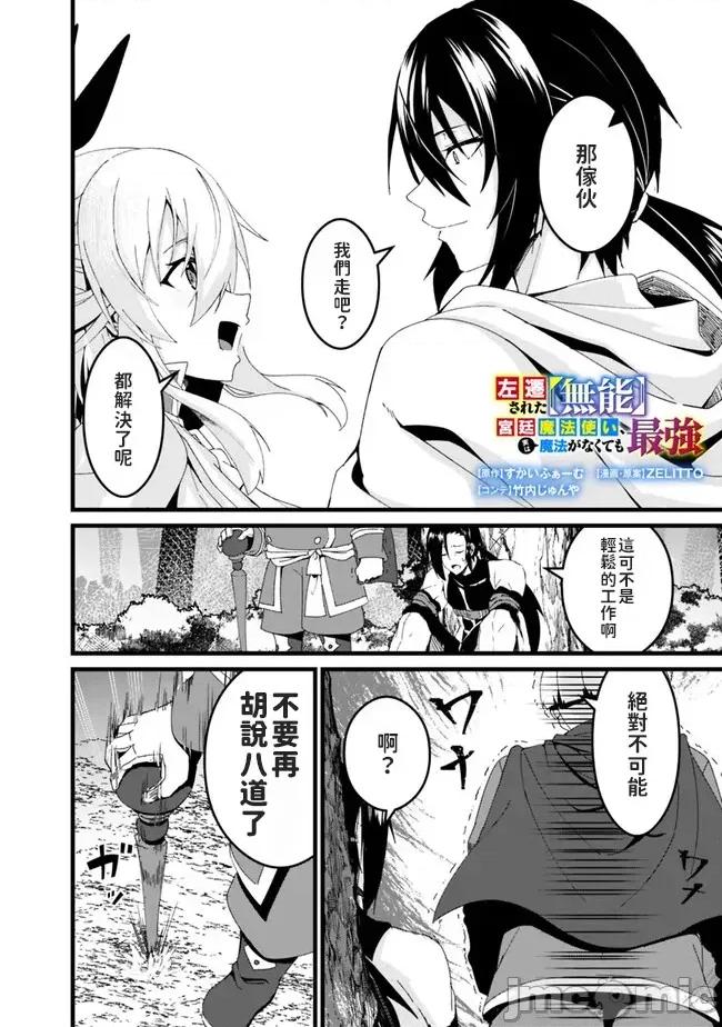 被贬职的「无能」宫廷魔法使，没有魔法其实已是最强 左迁された【无能】宫廷魔法使い、实は魔法がなくても最强 5 第2页