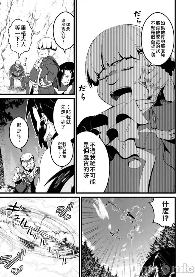 被贬职的「无能」宫廷魔法使，没有魔法其实已是最强 左迁された【无能】宫廷魔法使い、实は魔法がなくても最强 5 第3页