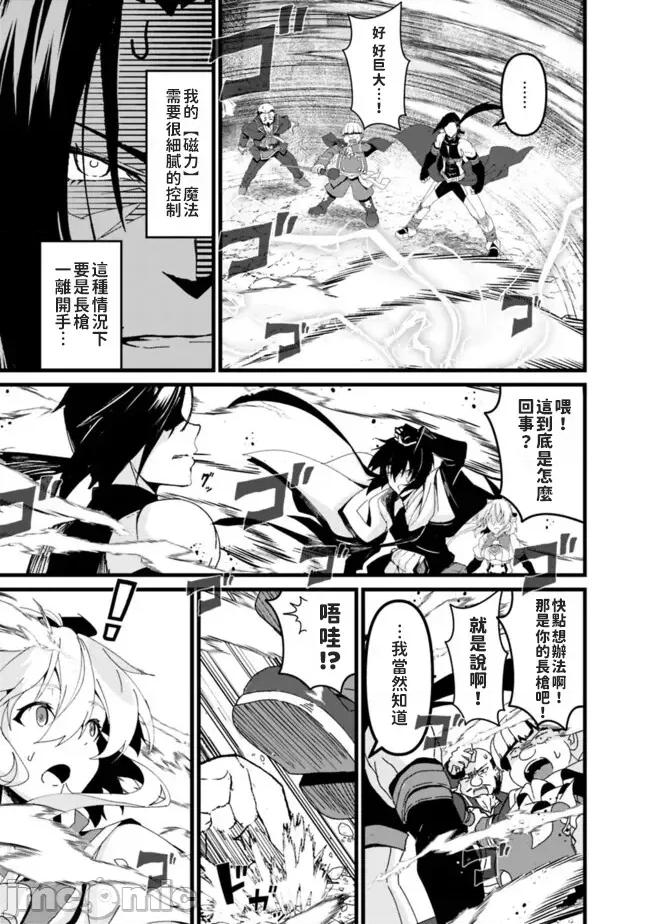 被贬职的「无能」宫廷魔法使，没有魔法其实已是最强 左迁された【无能】宫廷魔法使い、实は魔法がなくても最强 5 第5页
