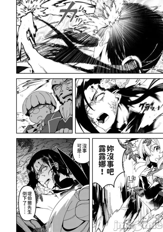 被贬职的「无能」宫廷魔法使，没有魔法其实已是最强 左迁された【无能】宫廷魔法使い、实は魔法がなくても最强 5 第8页