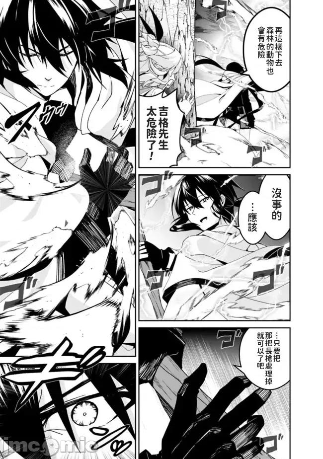 被贬职的「无能」宫廷魔法使，没有魔法其实已是最强 左迁された【无能】宫廷魔法使い、实は魔法がなくても最强 5 第9页