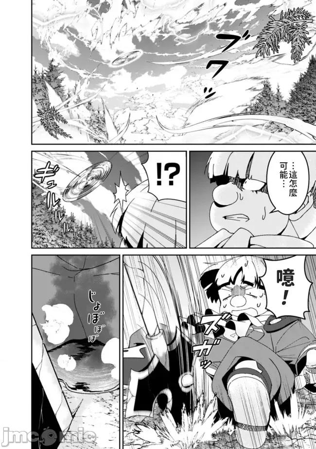 被贬职的「无能」宫廷魔法使，没有魔法其实已是最强 左迁された【无能】宫廷魔法使い、实は魔法がなくても最强 5 第10页