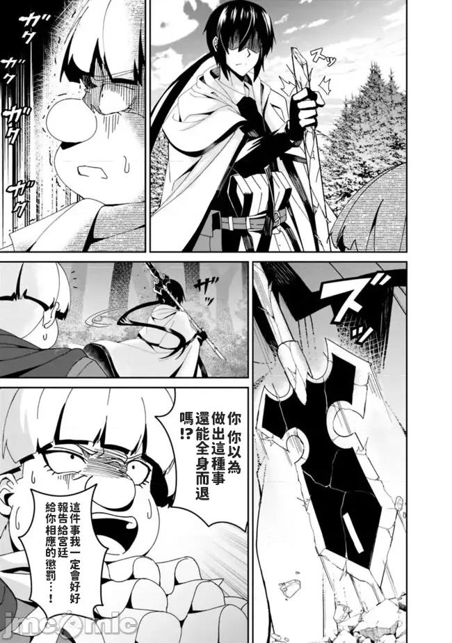 被贬职的「无能」宫廷魔法使，没有魔法其实已是最强 左迁された【无能】宫廷魔法使い、实は魔法がなくても最强 5 第11页