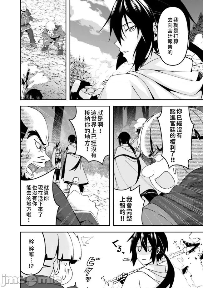被贬职的「无能」宫廷魔法使，没有魔法其实已是最强 左迁された【无能】宫廷魔法使い、实は魔法がなくても最强 5 第12页