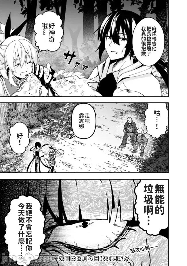 被贬职的「无能」宫廷魔法使，没有魔法其实已是最强 左迁された【无能】宫廷魔法使い、实は魔法がなくても最强 5 第13页