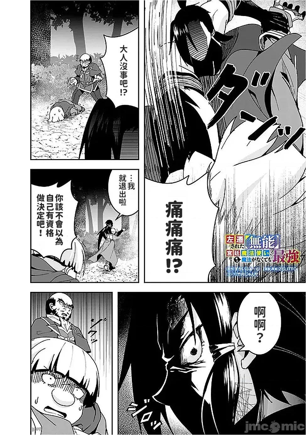 被贬职的「无能」宫廷魔法使，没有魔法其实已是最强 左迁された【无能】宫廷魔法使い、实は魔法がなくても最强 6 第2页