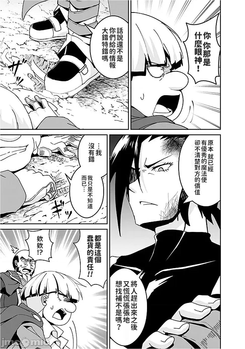 被贬职的「无能」宫廷魔法使，没有魔法其实已是最强 左迁された【无能】宫廷魔法使い、实は魔法がなくても最强 6 第3页