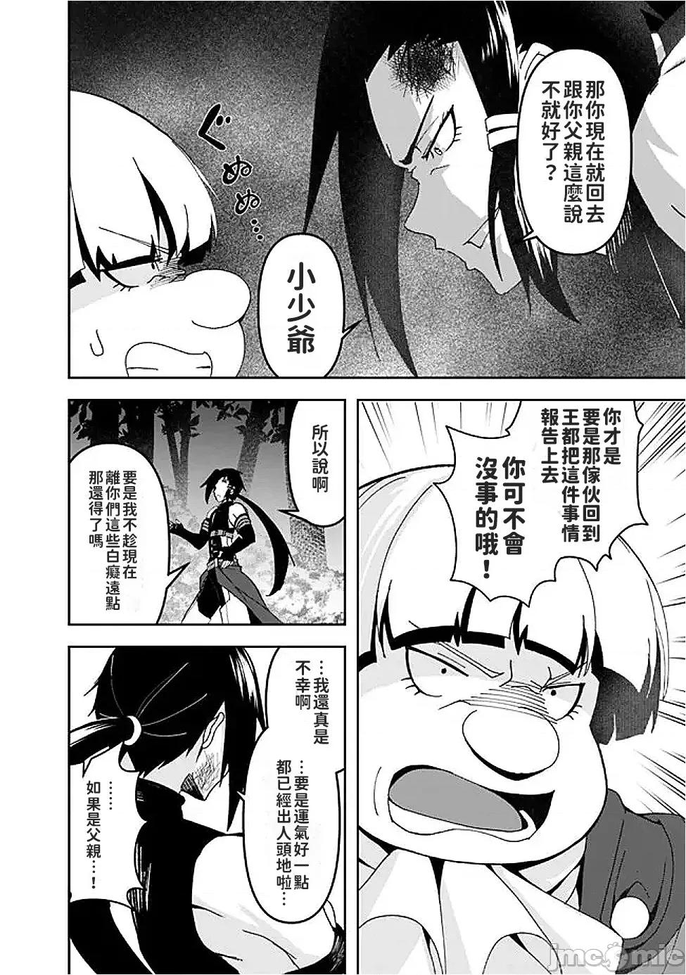 被贬职的「无能」宫廷魔法使，没有魔法其实已是最强 左迁された【无能】宫廷魔法使い、实は魔法がなくても最强 6 第4页