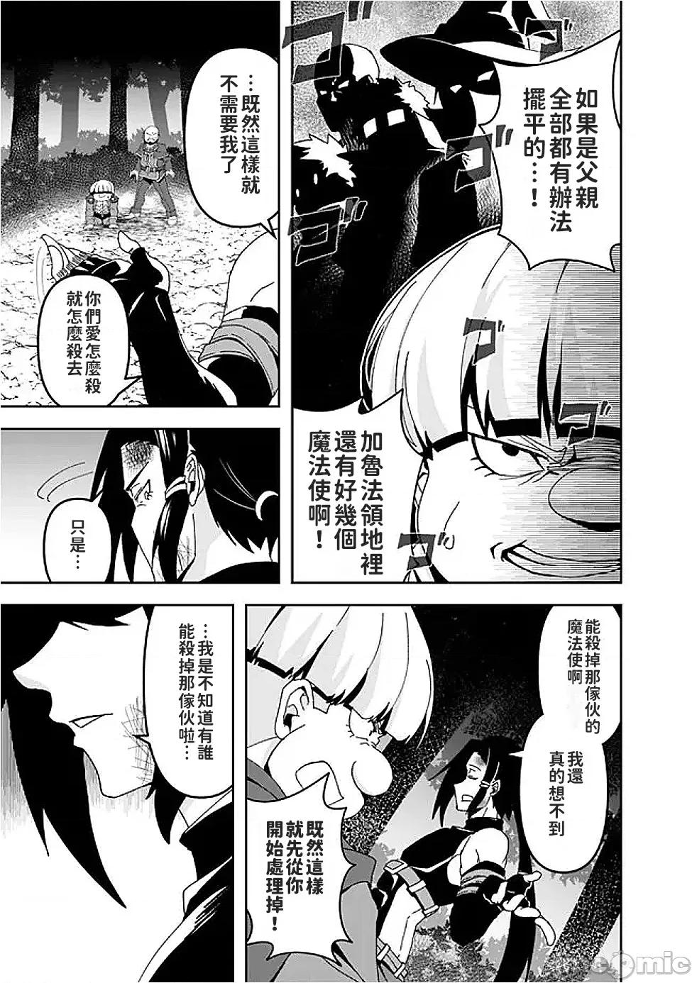 被贬职的「无能」宫廷魔法使，没有魔法其实已是最强 左迁された【无能】宫廷魔法使い、实は魔法がなくても最强 6 第5页