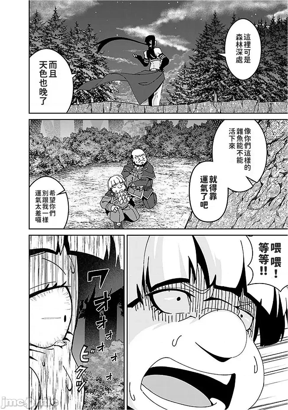 被贬职的「无能」宫廷魔法使，没有魔法其实已是最强 左迁された【无能】宫廷魔法使い、实は魔法がなくても最强 6 第8页