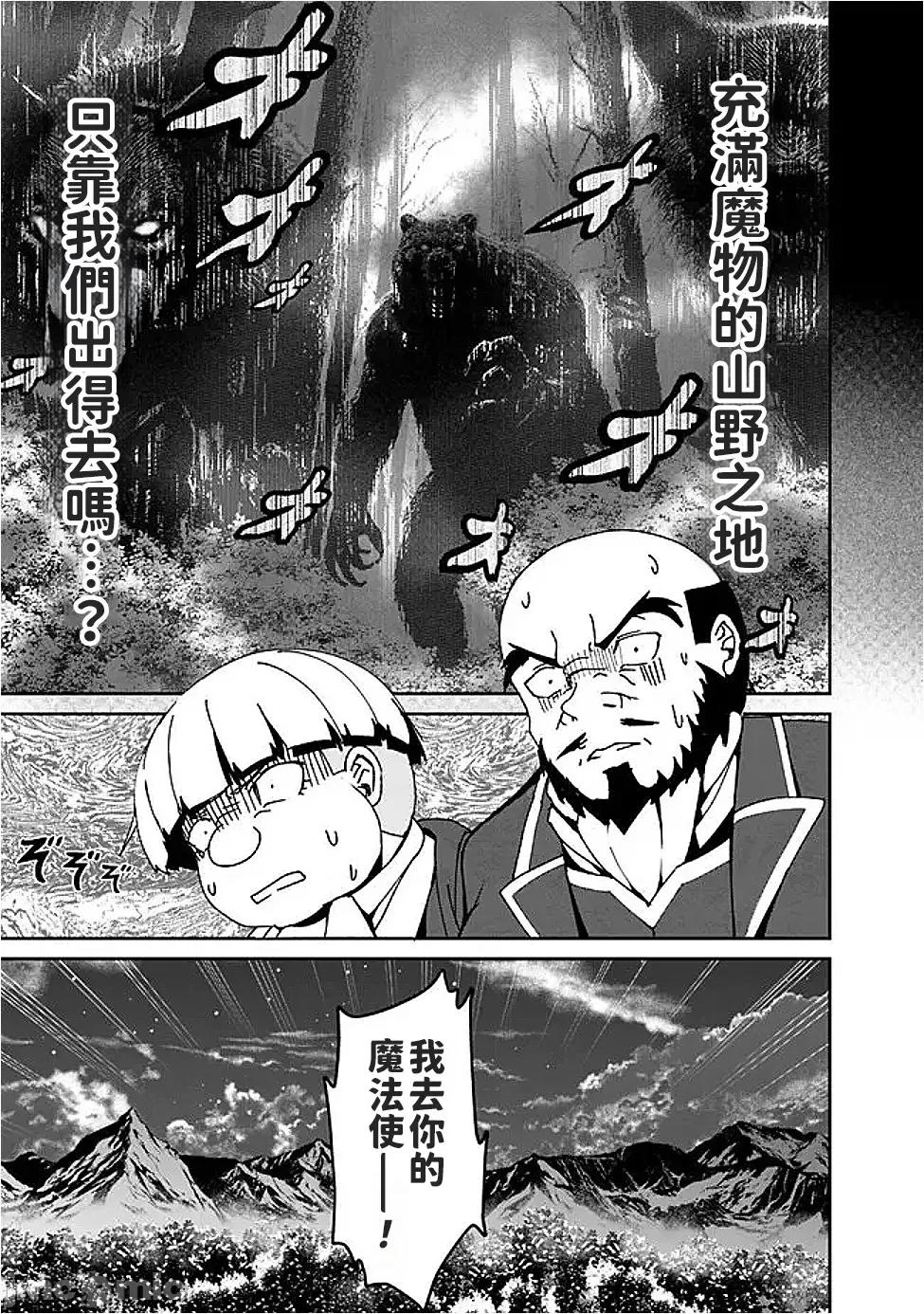 被贬职的「无能」宫廷魔法使，没有魔法其实已是最强 左迁された【无能】宫廷魔法使い、实は魔法がなくても最强 6 第9页