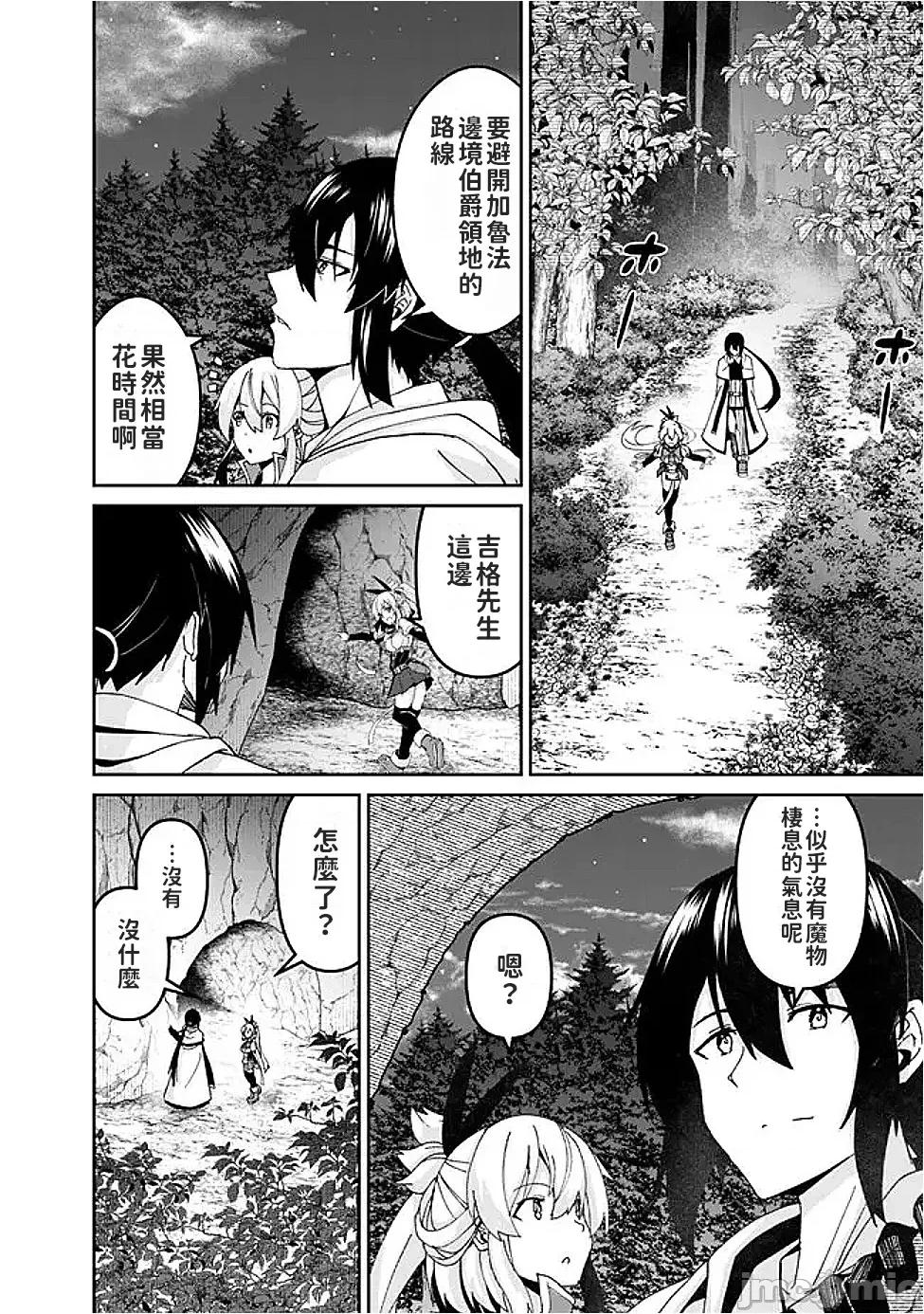 被贬职的「无能」宫廷魔法使，没有魔法其实已是最强 左迁された【无能】宫廷魔法使い、实は魔法がなくても最强 6 第10页
