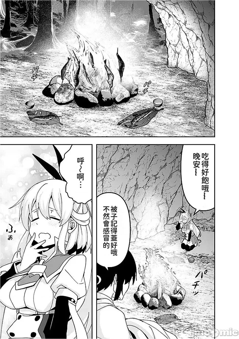 被贬职的「无能」宫廷魔法使，没有魔法其实已是最强 左迁された【无能】宫廷魔法使い、实は魔法がなくても最强 6 第11页