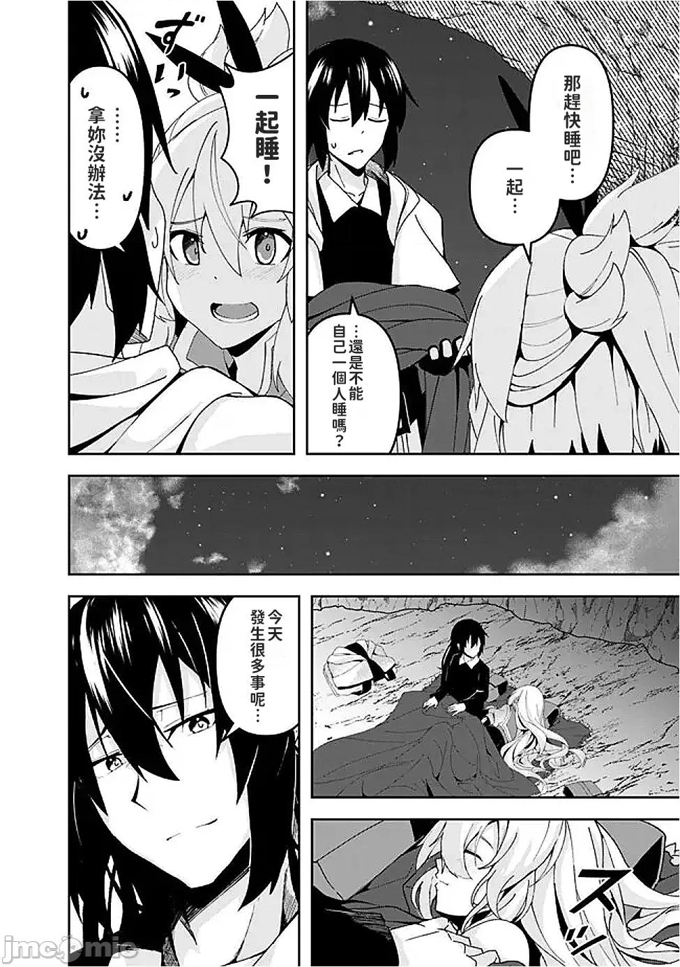 被贬职的「无能」宫廷魔法使，没有魔法其实已是最强 左迁された【无能】宫廷魔法使い、实は魔法がなくても最强 6 第12页