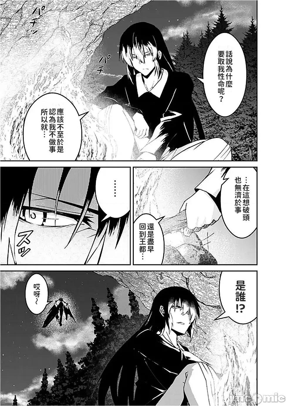 被贬职的「无能」宫廷魔法使，没有魔法其实已是最强 左迁された【无能】宫廷魔法使い、实は魔法がなくても最强 6 第13页