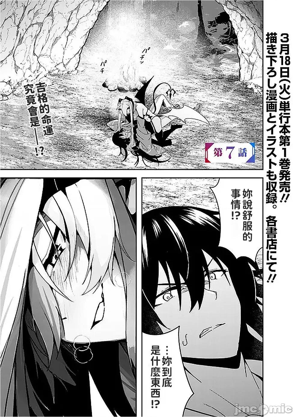 被贬职的「无能」宫廷魔法使，没有魔法其实已是最强 左迁された【无能】宫廷魔法使い、实は魔法がなくても最强 7 第1页