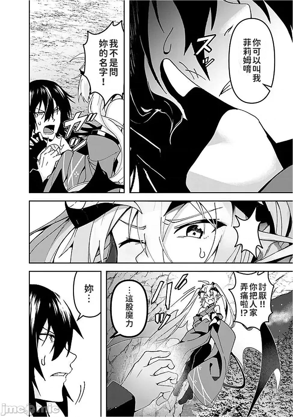 被贬职的「无能」宫廷魔法使，没有魔法其实已是最强 左迁された【无能】宫廷魔法使い、实は魔法がなくても最强 7 第3页