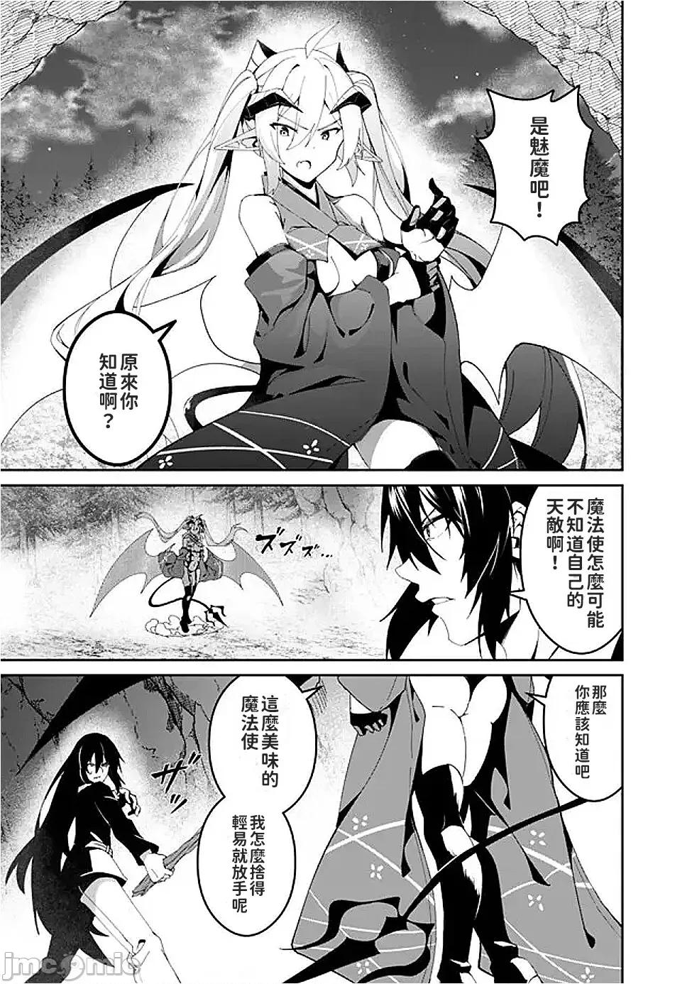 被贬职的「无能」宫廷魔法使，没有魔法其实已是最强 左迁された【无能】宫廷魔法使い、实は魔法がなくても最强 7 第4页