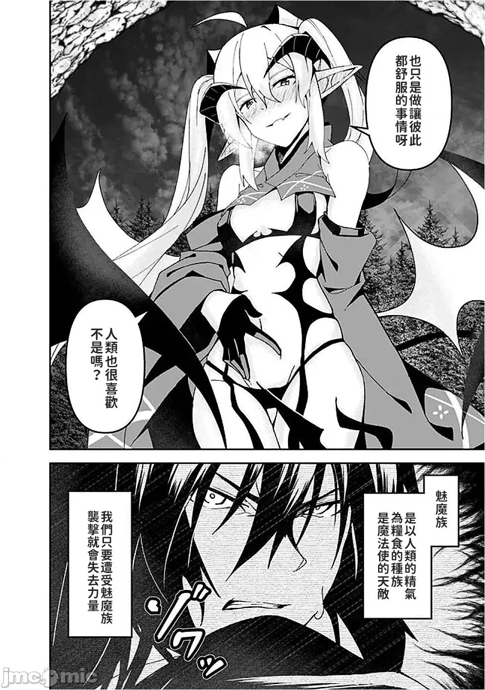 被贬职的「无能」宫廷魔法使，没有魔法其实已是最强 左迁された【无能】宫廷魔法使い、实は魔法がなくても最强 7 第5页