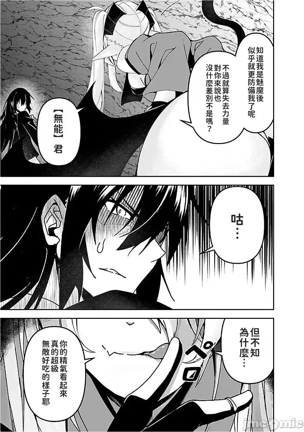 被贬职的「无能」宫廷魔法使，没有魔法其实已是最强 左迁された【无能】宫廷魔法使い、实は魔法がなくても最强 7 第6页