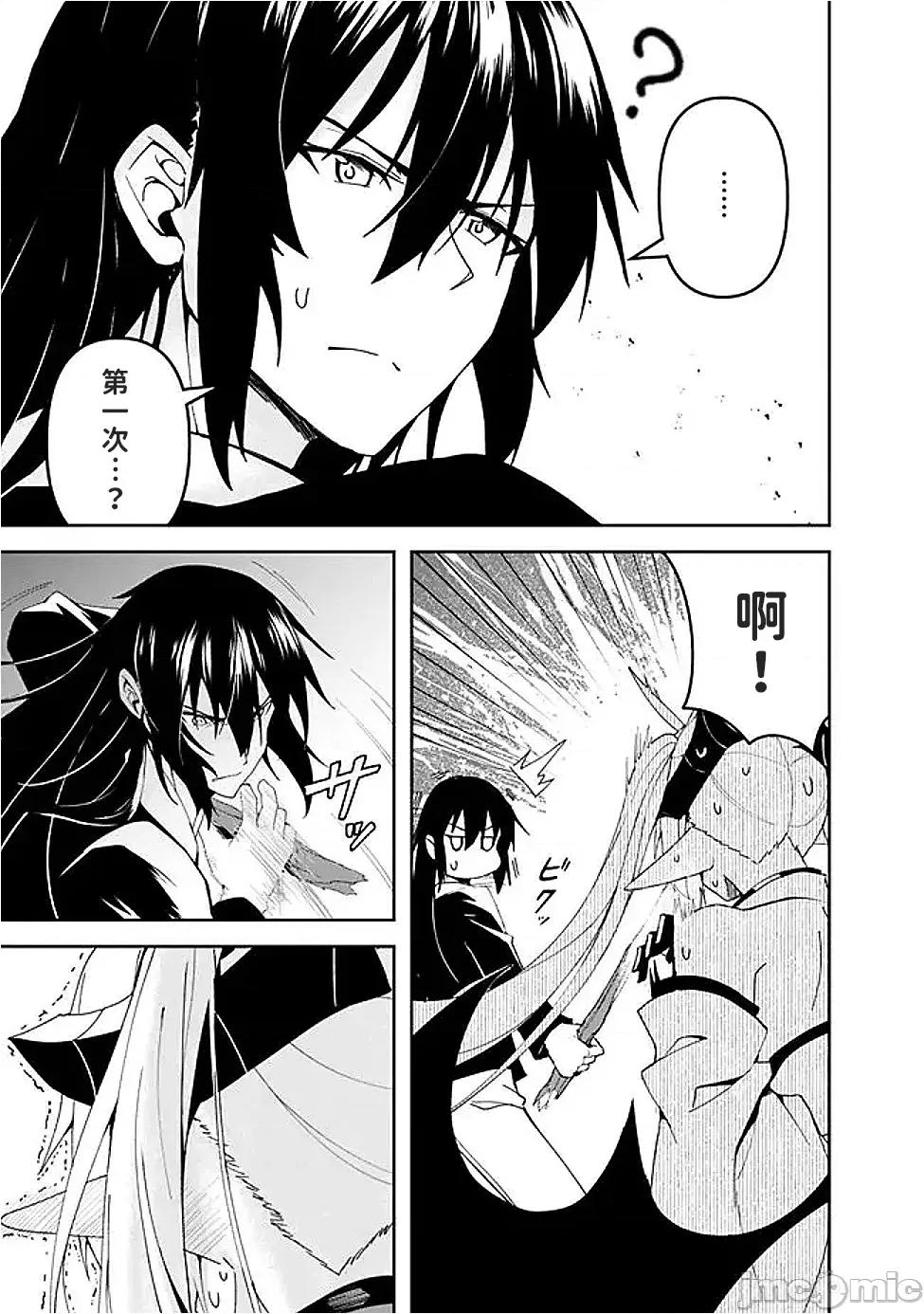 被贬职的「无能」宫廷魔法使，没有魔法其实已是最强 左迁された【无能】宫廷魔法使い、实は魔法がなくても最强 7 第8页
