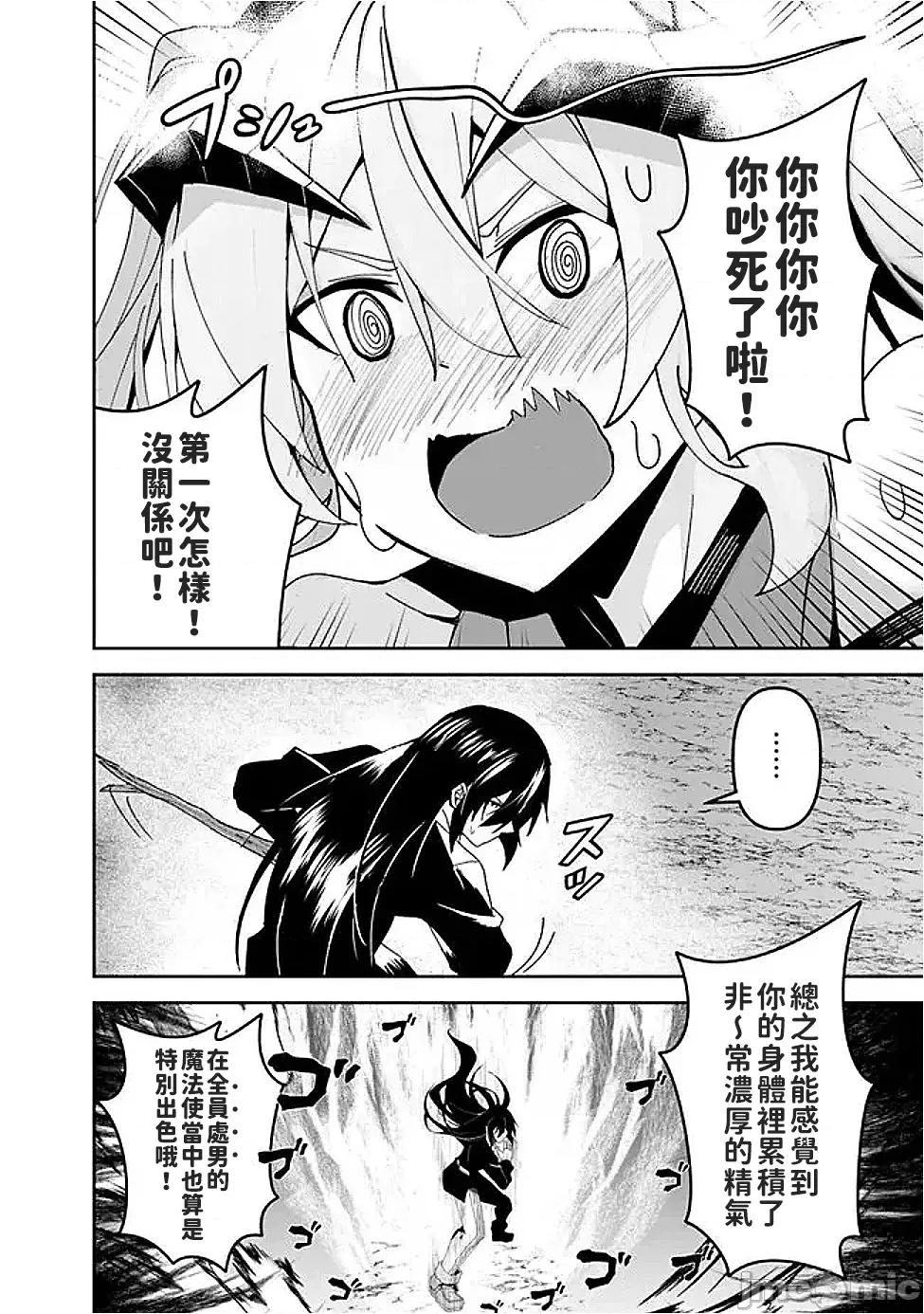 被贬职的「无能」宫廷魔法使，没有魔法其实已是最强 左迁された【无能】宫廷魔法使い、实は魔法がなくても最强 7 第9页