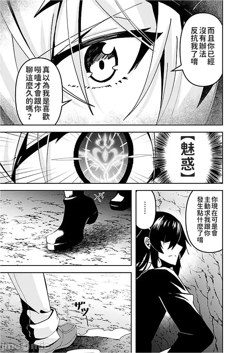 被贬职的「无能」宫廷魔法使，没有魔法其实已是最强 左迁された【无能】宫廷魔法使い、实は魔法がなくても最强 7 第10页