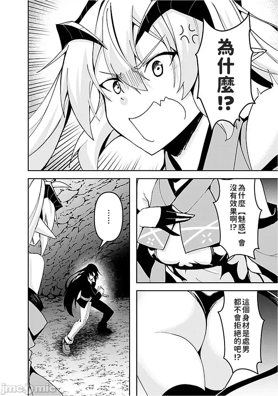 被贬职的「无能」宫廷魔法使，没有魔法其实已是最强 左迁された【无能】宫廷魔法使い、实は魔法がなくても最强 7 第11页