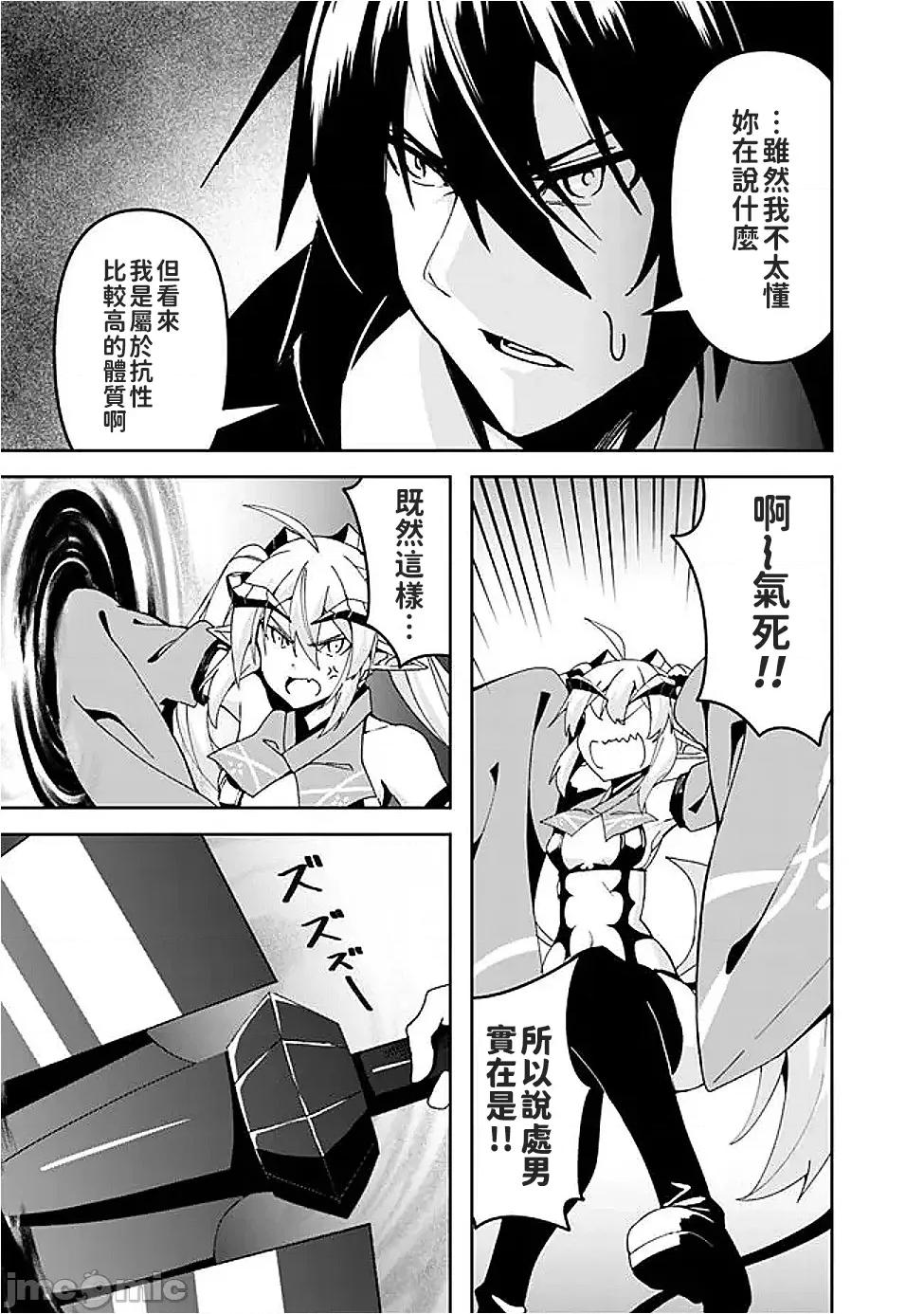 被贬职的「无能」宫廷魔法使，没有魔法其实已是最强 左迁された【无能】宫廷魔法使い、实は魔法がなくても最强 7 第12页