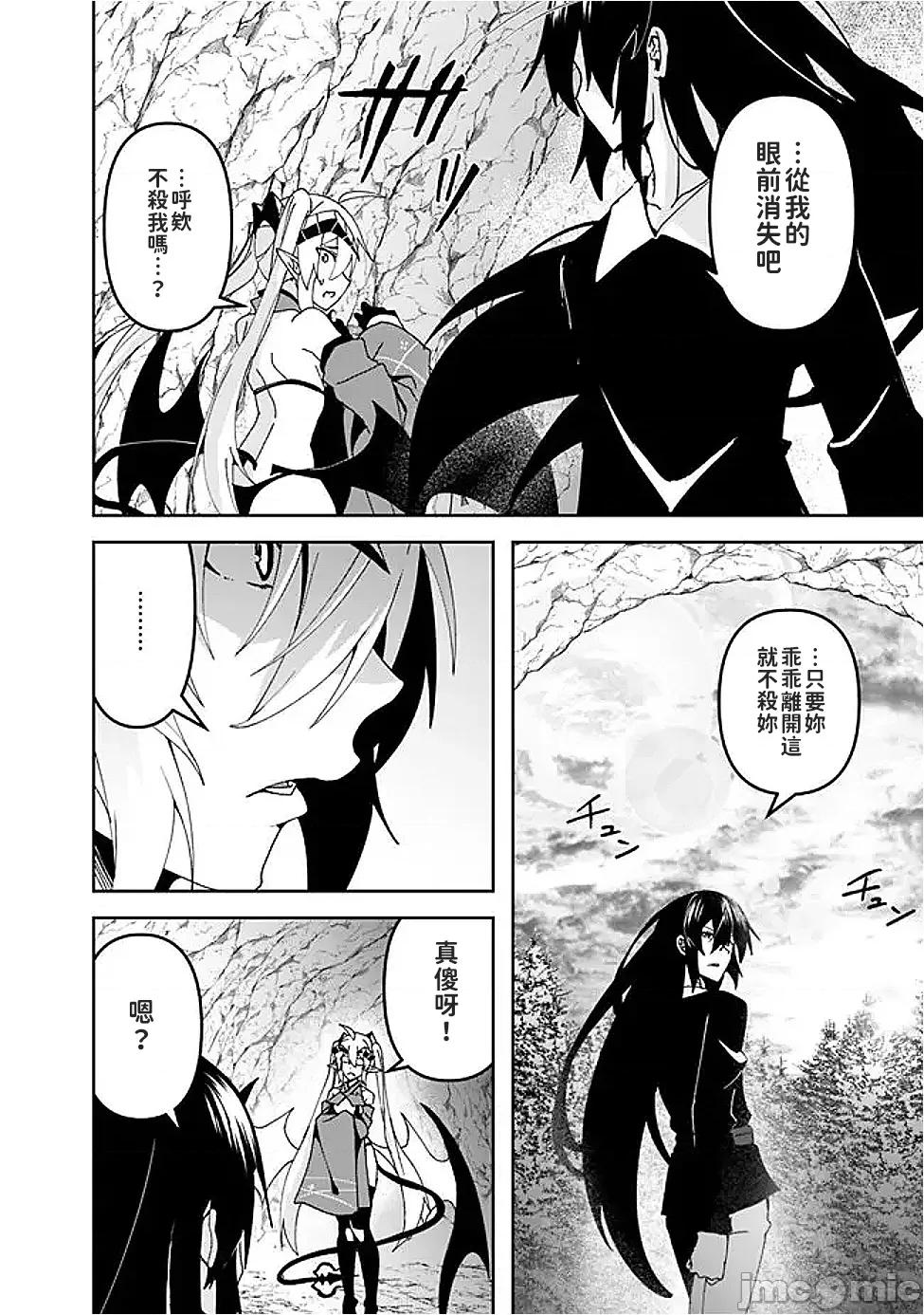 被贬职的「无能」宫廷魔法使，没有魔法其实已是最强 左迁された【无能】宫廷魔法使い、实は魔法がなくても最强 7 第17页