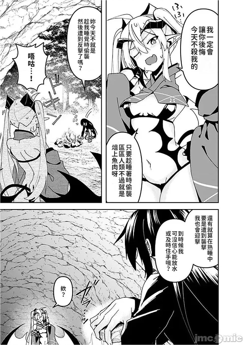 被贬职的「无能」宫廷魔法使，没有魔法其实已是最强 左迁された【无能】宫廷魔法使い、实は魔法がなくても最强 7 第18页
