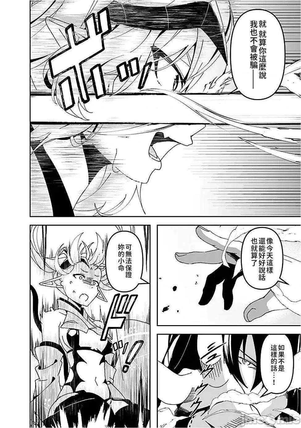 被贬职的「无能」宫廷魔法使，没有魔法其实已是最强 左迁された【无能】宫廷魔法使い、实は魔法がなくても最强 7 第19页