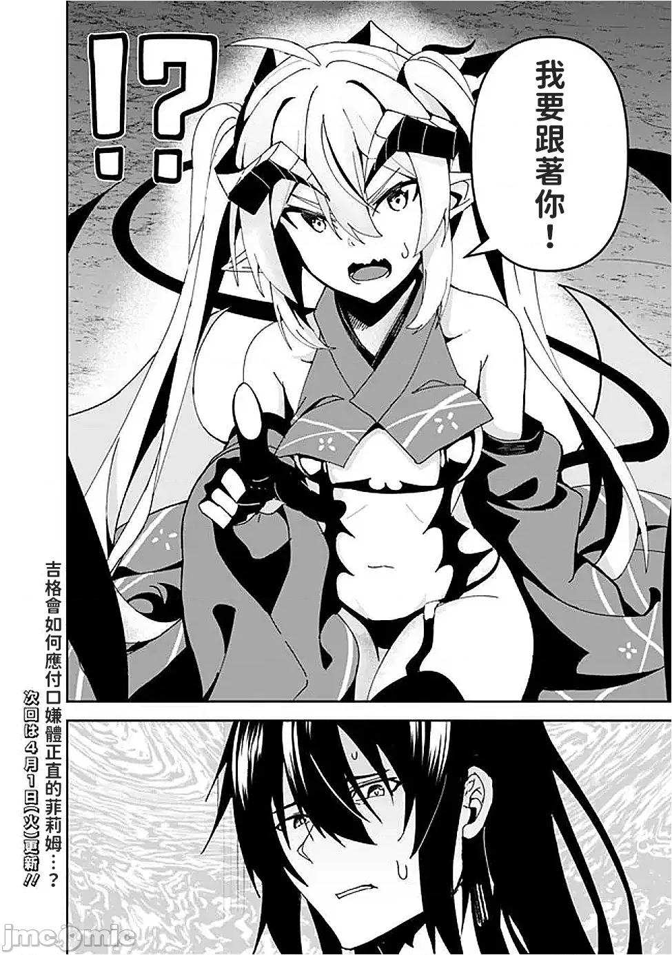 被贬职的「无能」宫廷魔法使，没有魔法其实已是最强 左迁された【无能】宫廷魔法使い、实は魔法がなくても最强 7 第21页