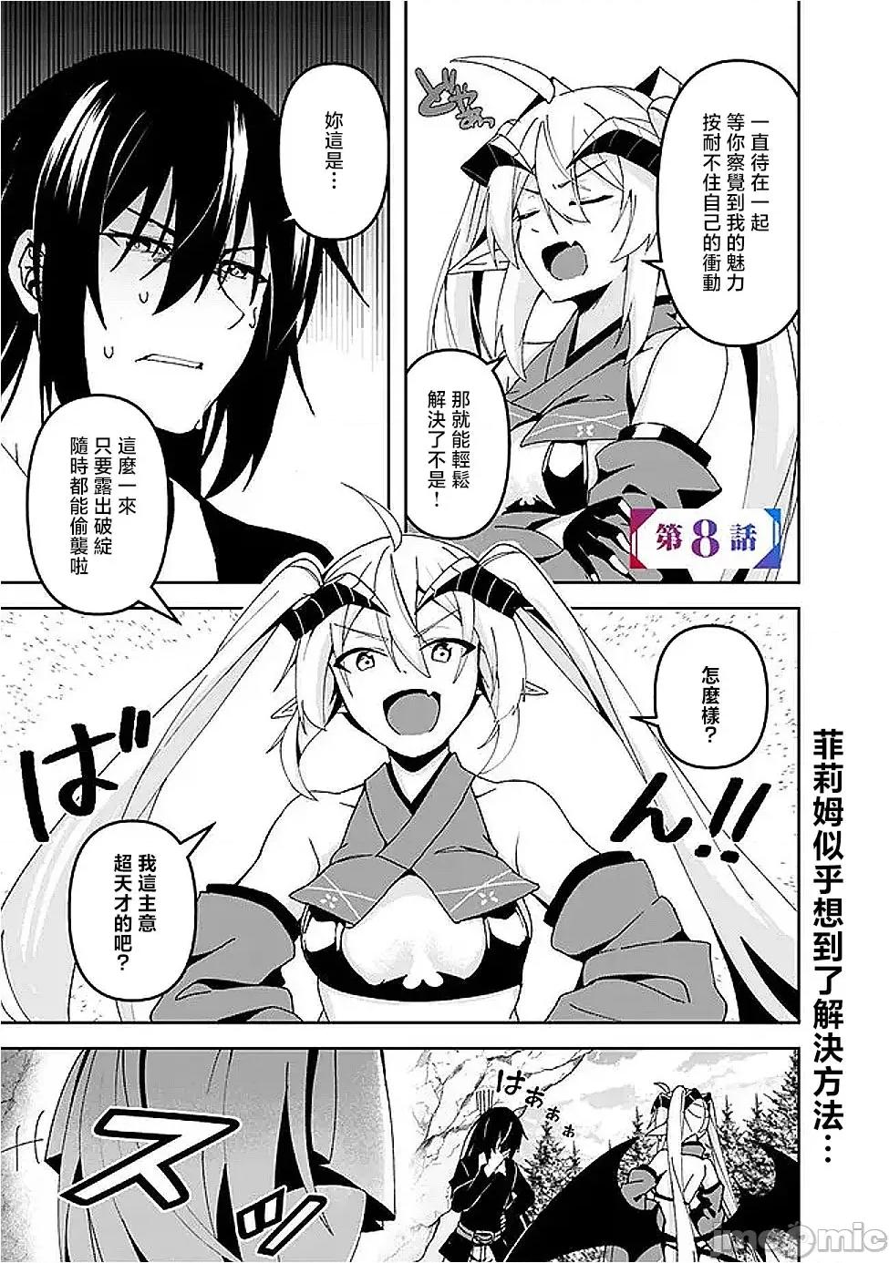 被贬职的「无能」宫廷魔法使，没有魔法其实已是最强 左迁された【无能】宫廷魔法使い、实は魔法がなくても最强 8 第2页