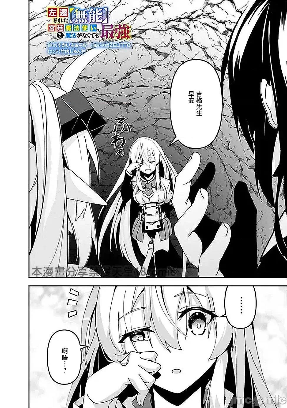 被贬职的「无能」宫廷魔法使，没有魔法其实已是最强 左迁された【无能】宫廷魔法使い、实は魔法がなくても最强 8 第3页