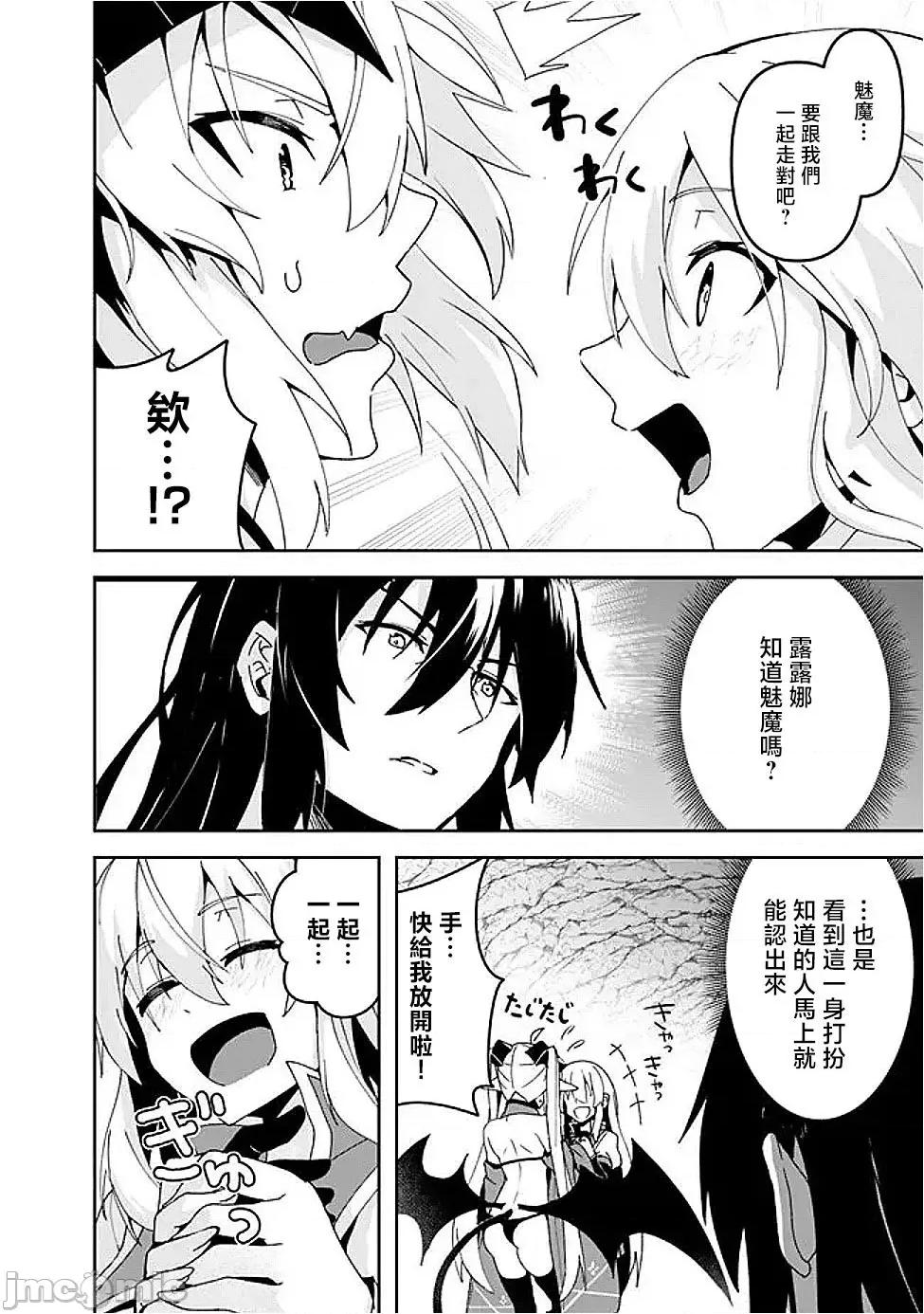 被贬职的「无能」宫廷魔法使，没有魔法其实已是最强 左迁された【无能】宫廷魔法使い、实は魔法がなくても最强 8 第5页