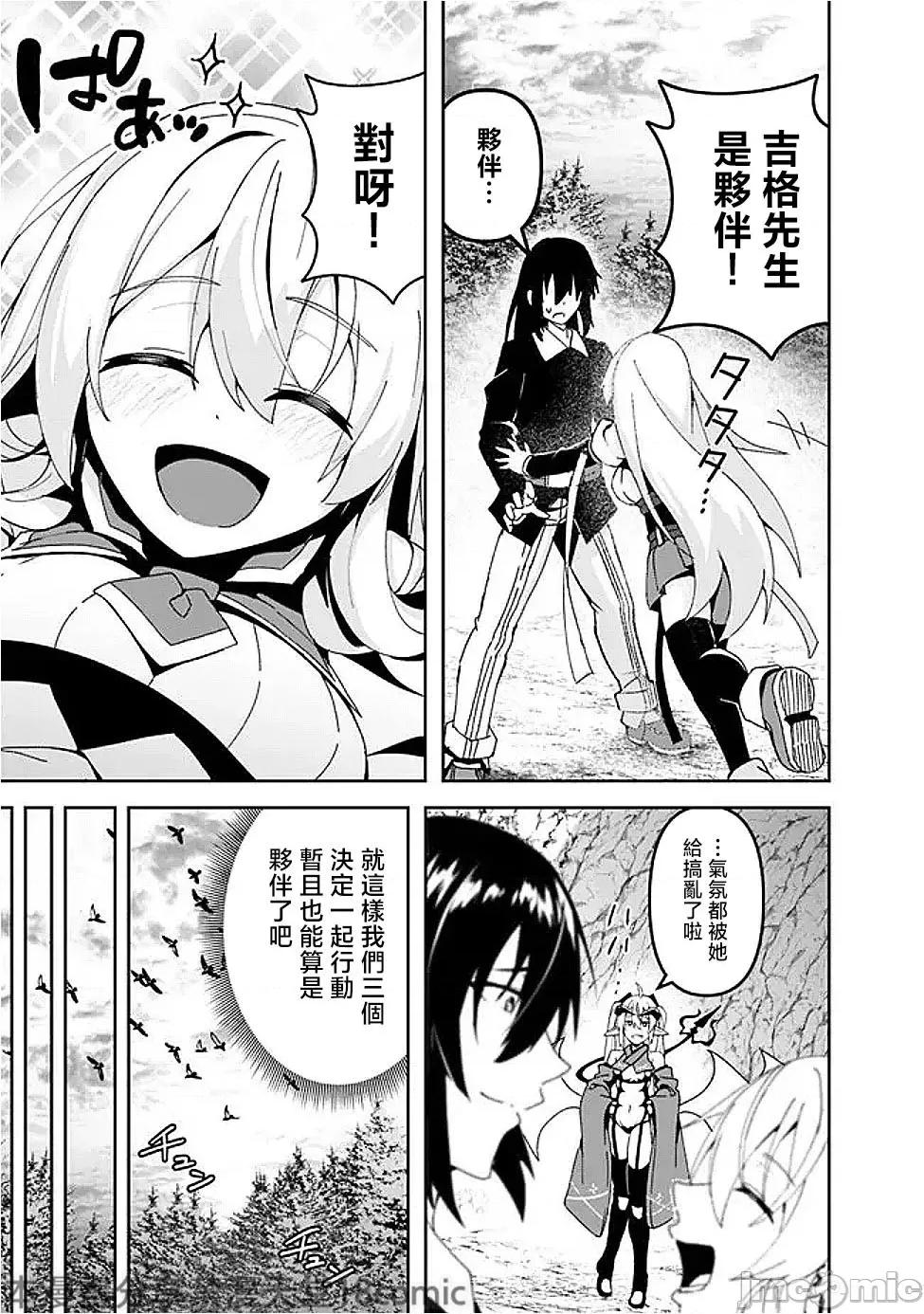 被贬职的「无能」宫廷魔法使，没有魔法其实已是最强 左迁された【无能】宫廷魔法使い、实は魔法がなくても最强 8 第6页