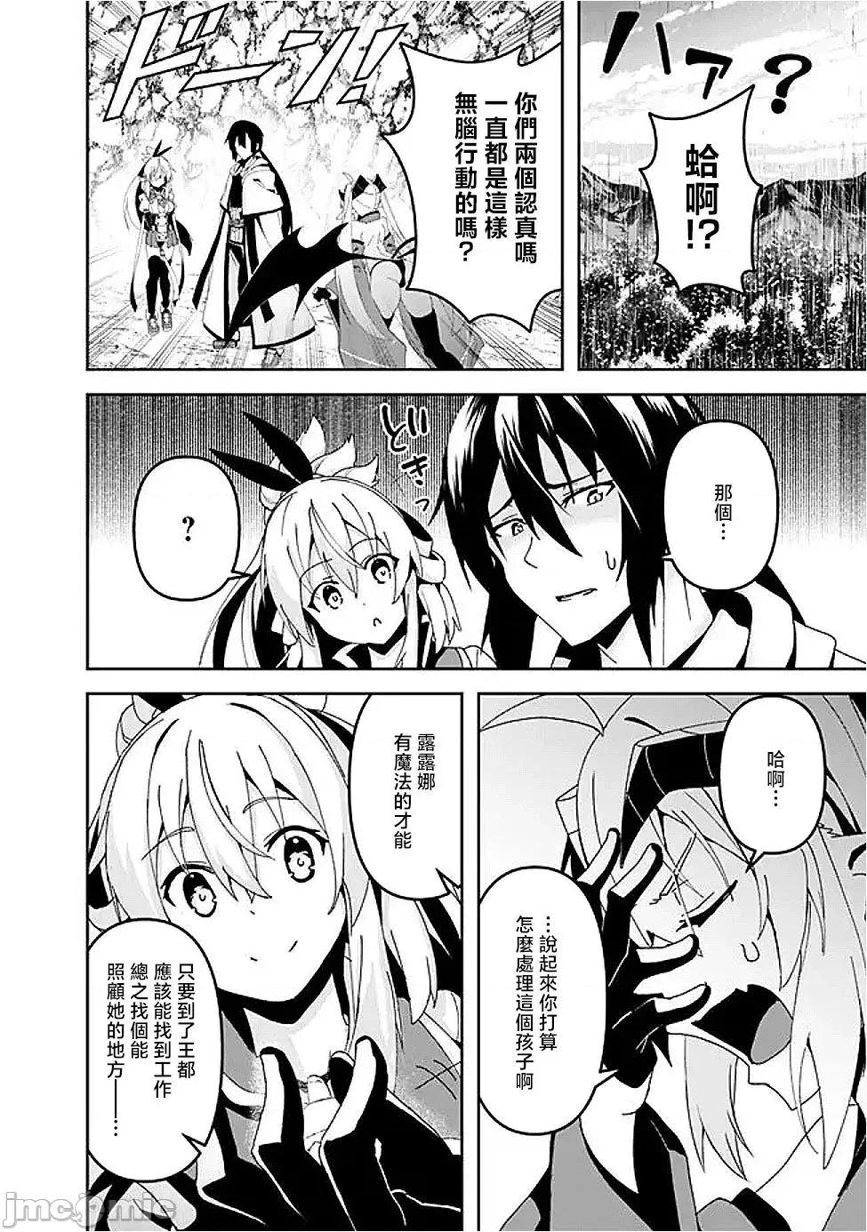 被贬职的「无能」宫廷魔法使，没有魔法其实已是最强 左迁された【无能】宫廷魔法使い、实は魔法がなくても最强 8 第7页
