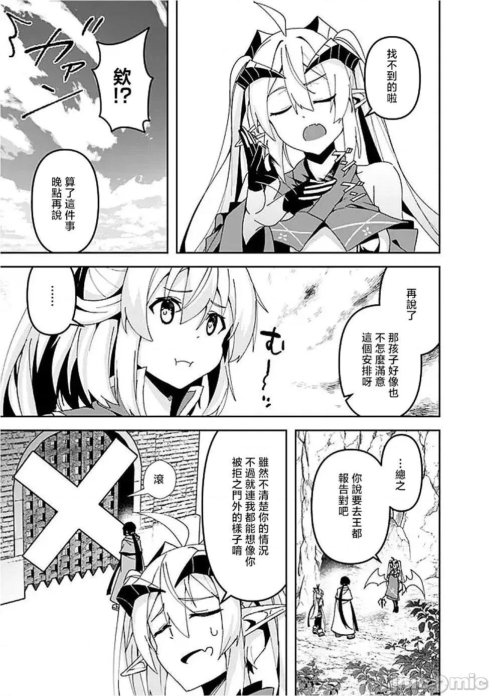 被贬职的「无能」宫廷魔法使，没有魔法其实已是最强 左迁された【无能】宫廷魔法使い、实は魔法がなくても最强 8 第8页