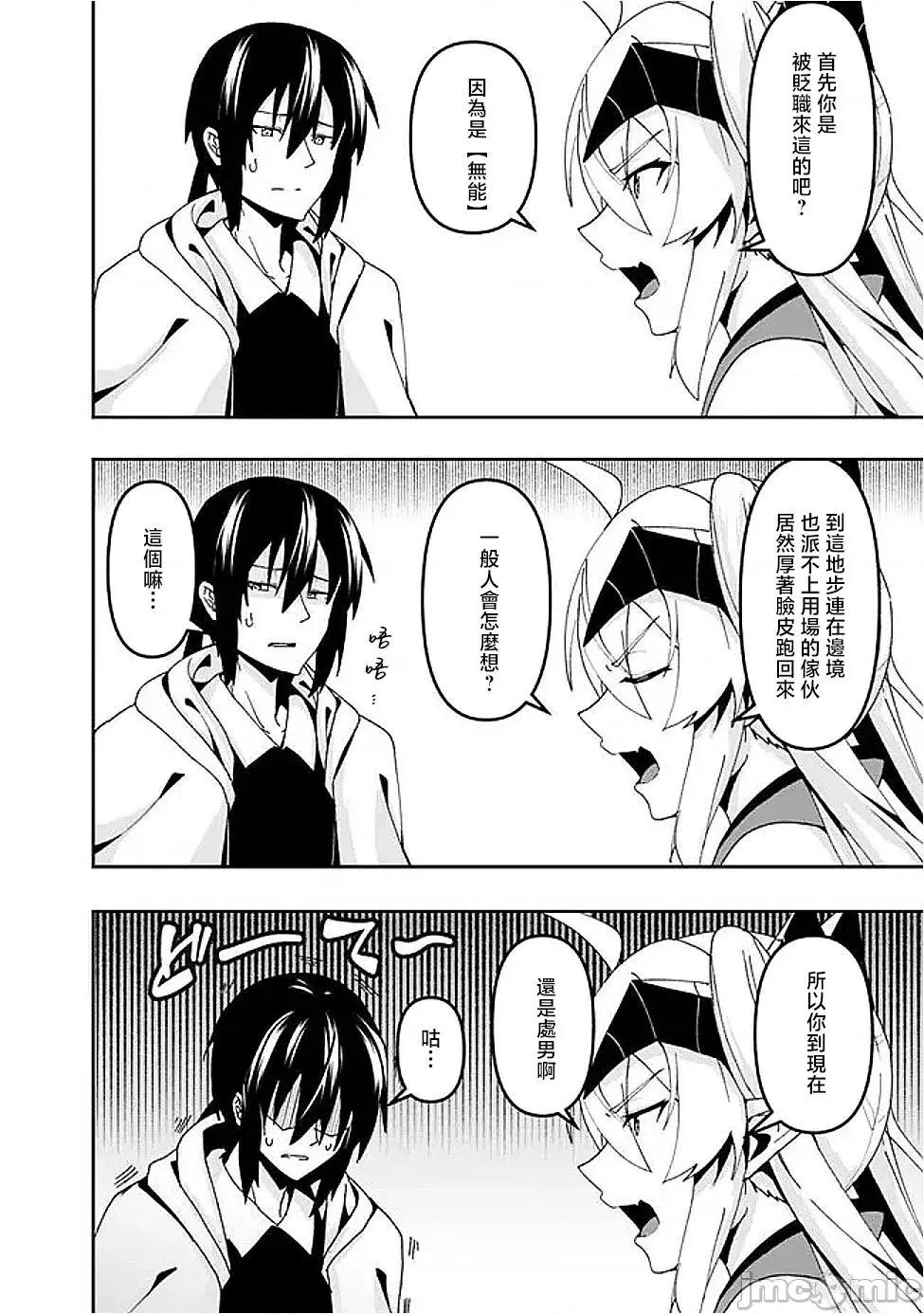 被贬职的「无能」宫廷魔法使，没有魔法其实已是最强 左迁された【无能】宫廷魔法使い、实は魔法がなくても最强 8 第9页