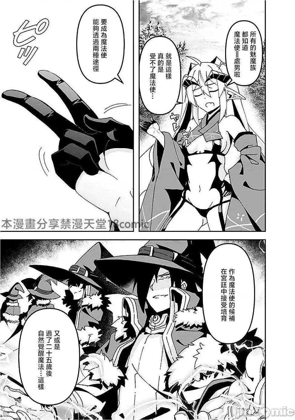 被贬职的「无能」宫廷魔法使，没有魔法其实已是最强 左迁された【无能】宫廷魔法使い、实は魔法がなくても最强 8 第10页