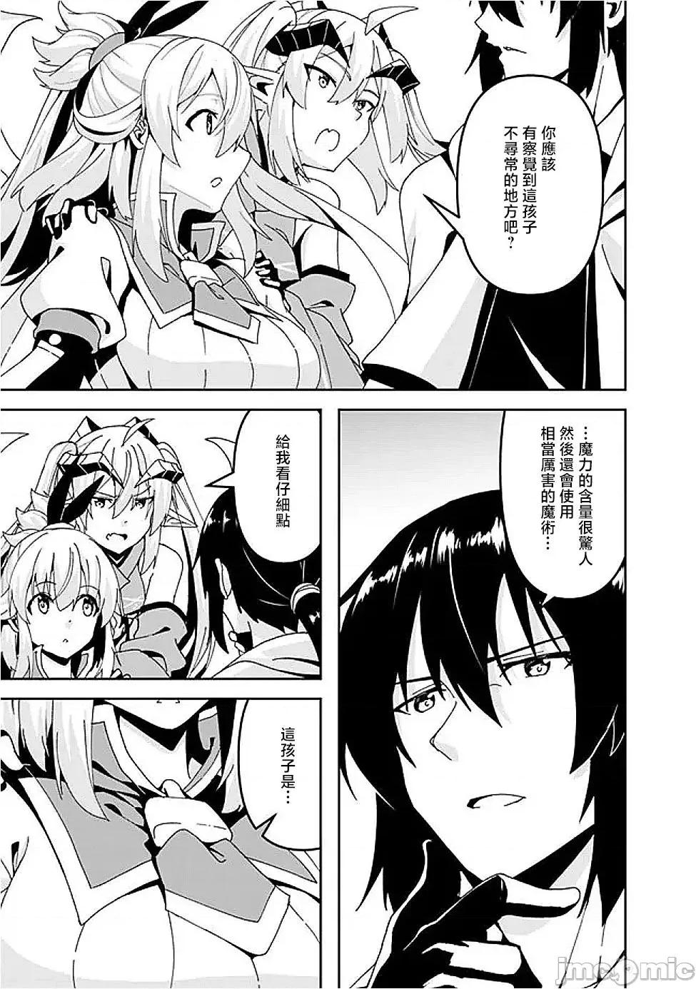 被贬职的「无能」宫廷魔法使，没有魔法其实已是最强 左迁された【无能】宫廷魔法使い、实は魔法がなくても最强 8 第12页