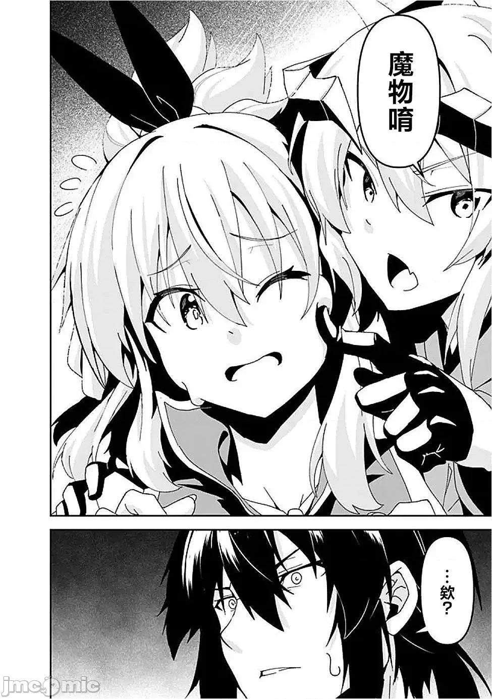 被贬职的「无能」宫廷魔法使，没有魔法其实已是最强 左迁された【无能】宫廷魔法使い、实は魔法がなくても最强 8 第13页