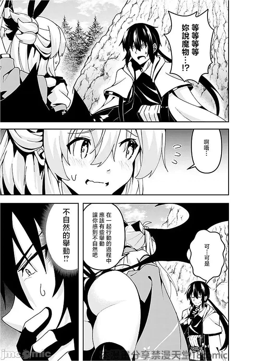 被贬职的「无能」宫廷魔法使，没有魔法其实已是最强 左迁された【无能】宫廷魔法使い、实は魔法がなくても最强 8 第14页