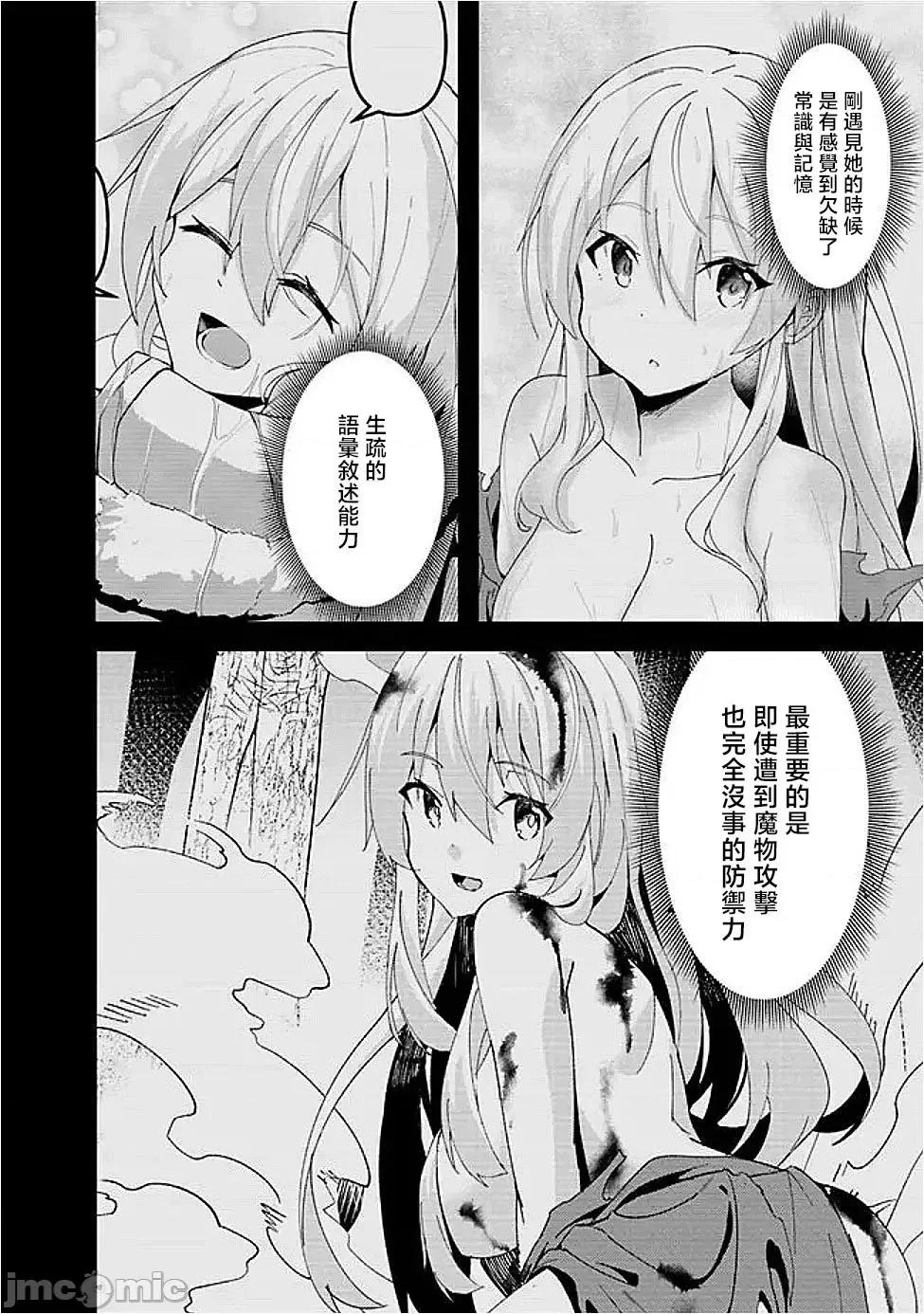 被贬职的「无能」宫廷魔法使，没有魔法其实已是最强 左迁された【无能】宫廷魔法使い、实は魔法がなくても最强 8 第15页