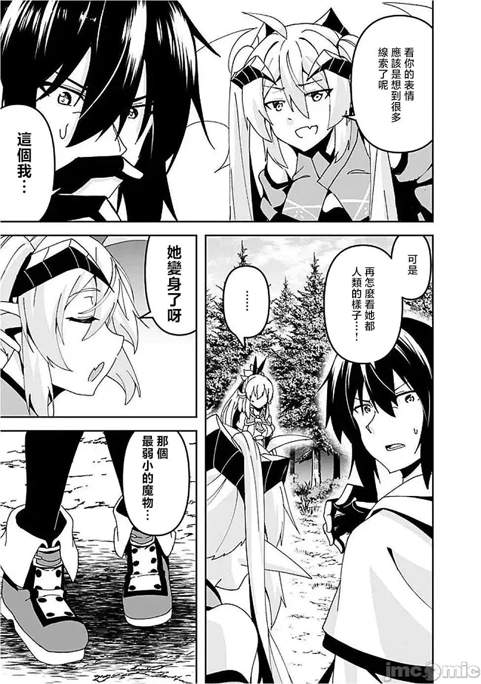 被贬职的「无能」宫廷魔法使，没有魔法其实已是最强 左迁された【无能】宫廷魔法使い、实は魔法がなくても最强 8 第16页