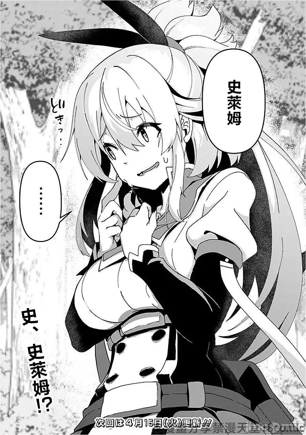 被贬职的「无能」宫廷魔法使，没有魔法其实已是最强 左迁された【无能】宫廷魔法使い、实は魔法がなくても最强 8 第17页