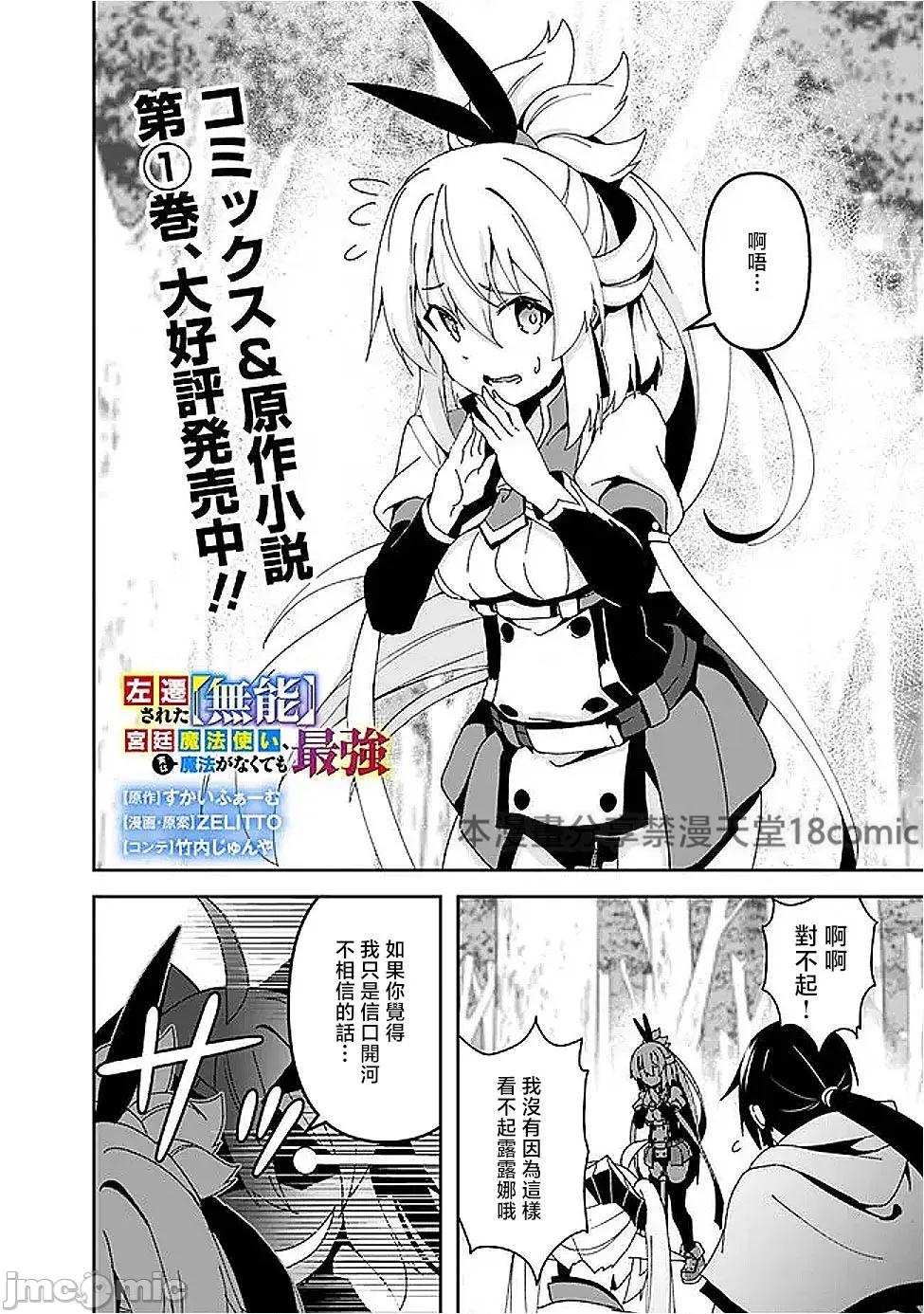 被贬职的「无能」宫廷魔法使，没有魔法其实已是最强 左迁された【无能】宫廷魔法使い、实は魔法がなくても最强 9 第3页