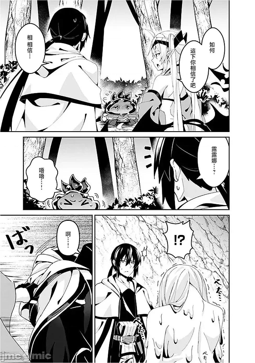 被贬职的「无能」宫廷魔法使，没有魔法其实已是最强 左迁された【无能】宫廷魔法使い、实は魔法がなくても最强 9 第8页