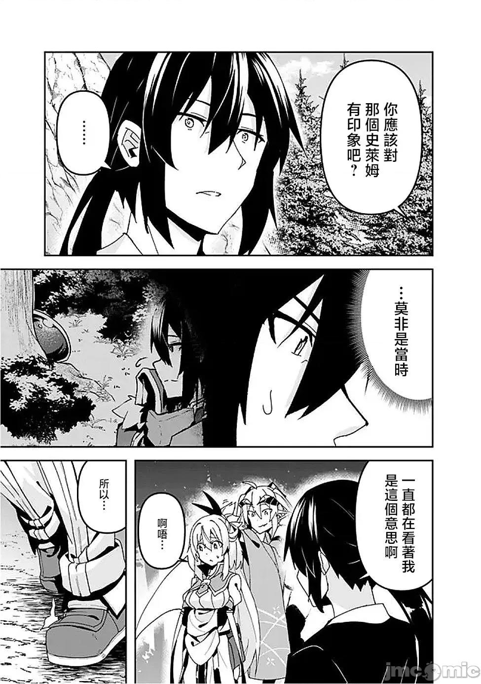 被贬职的「无能」宫廷魔法使，没有魔法其实已是最强 左迁された【无能】宫廷魔法使い、实は魔法がなくても最强 9 第10页